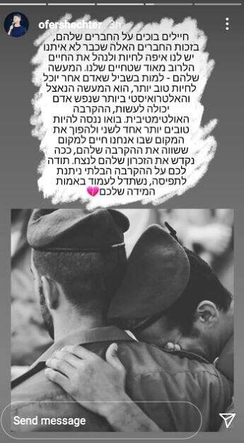 עפר שכטר